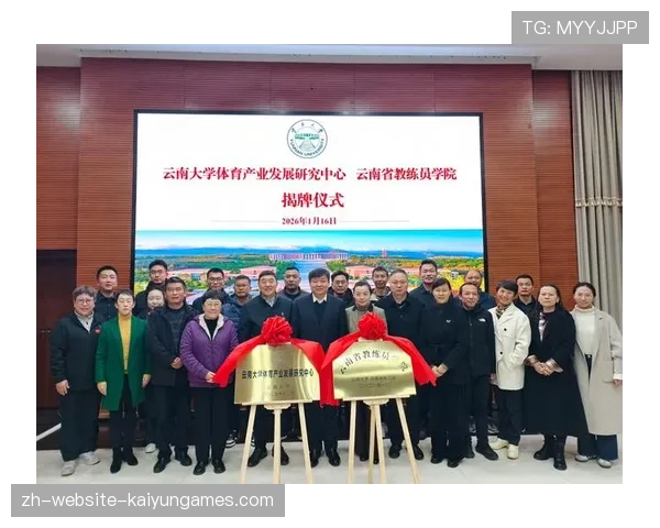 体育新闻中心深入解读区域运动战略发展，区域体育活动怎样合理开展